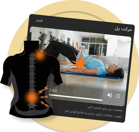 شروعی تازه با تمرینات توانبخشی جست